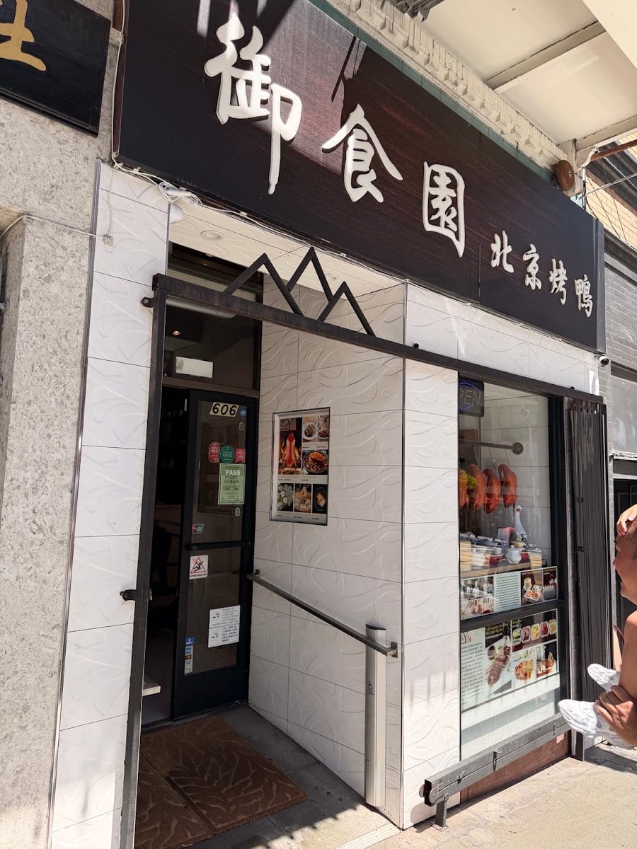 御食园 Z & Y Peking Duck