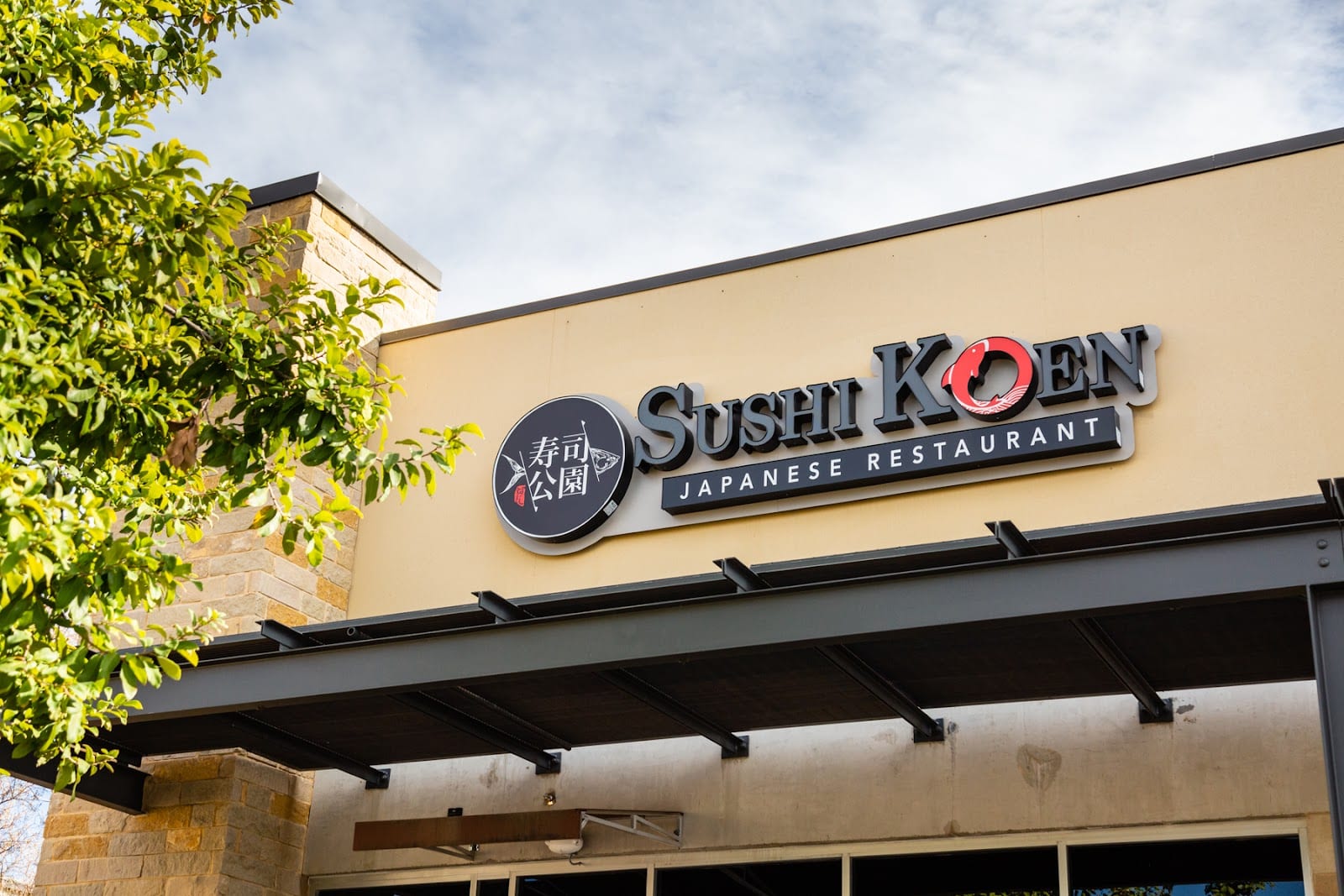 Sushi Koen, photo 2