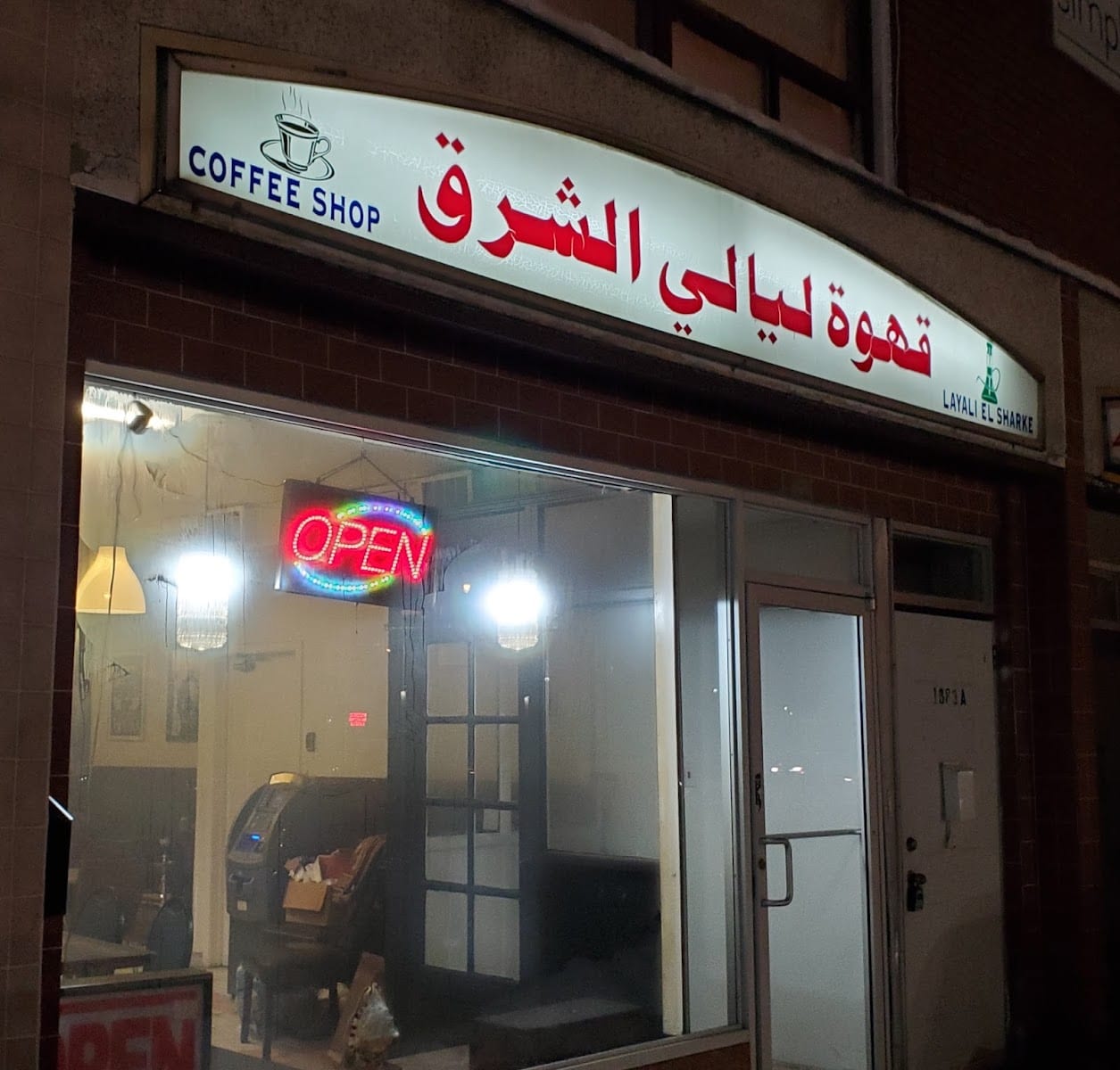 Layali El Sharke Coffee house قهوة ليالي الشرق, photo 4