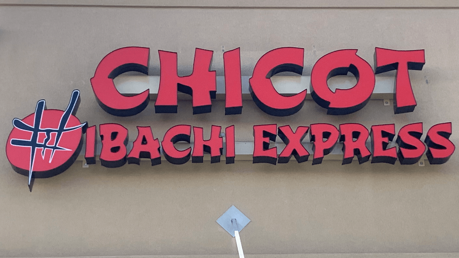 Chicot Hibachi Express Colony West, photo 3