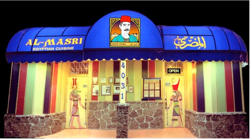 Al-Masri Egyptian Restaurant, photo 2