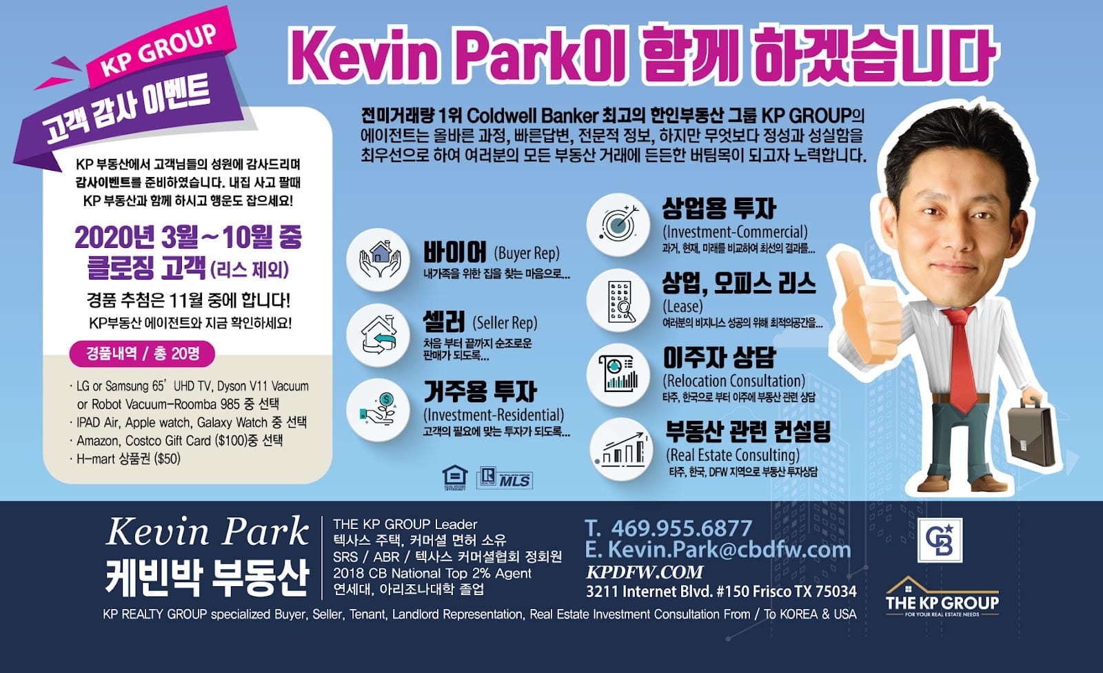 KP GROUP 박충원 부동산 Kevin Park, Realtor, ABR, Coldwell Banker-Frisco, photo 3