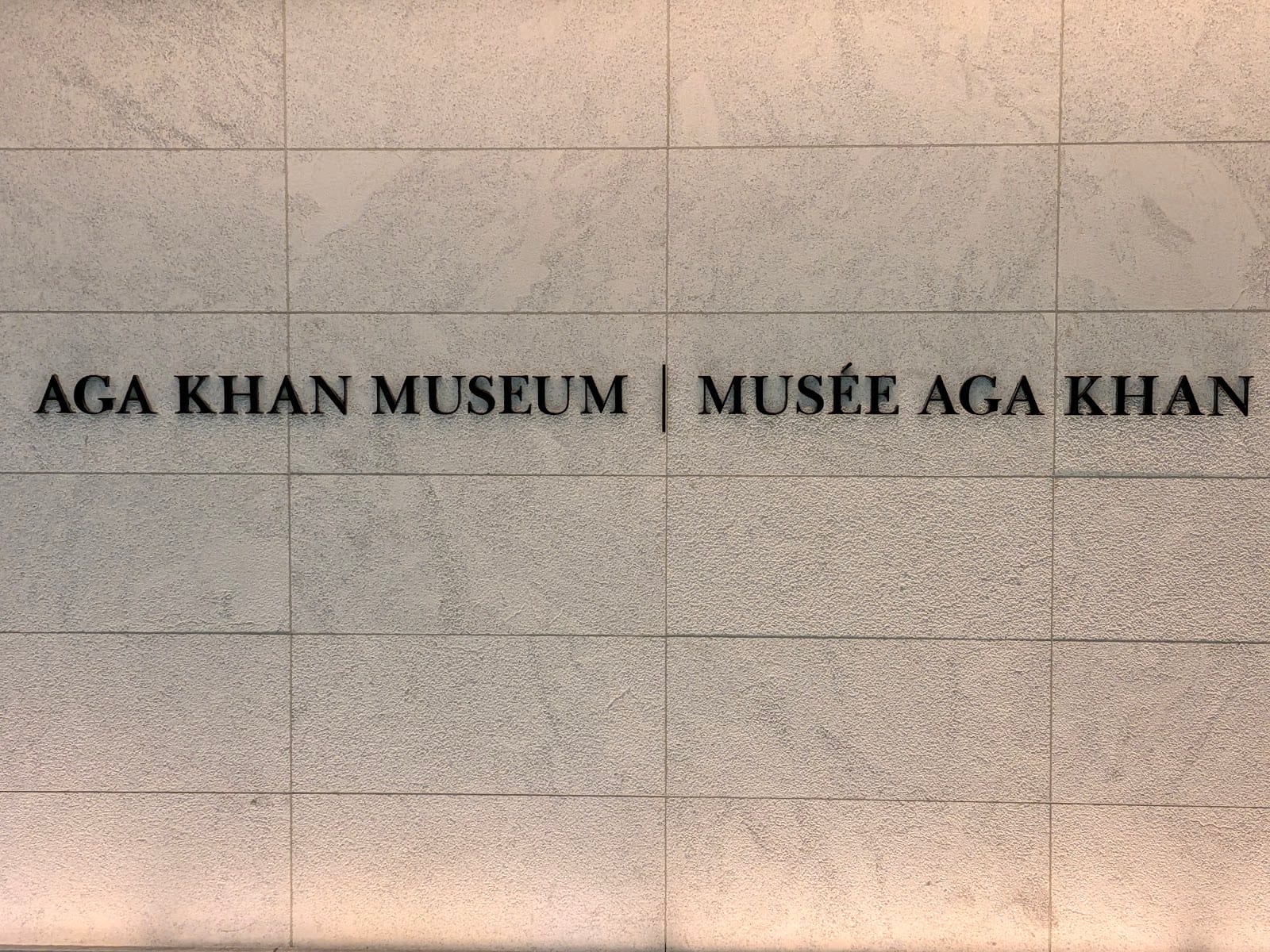 Aga Khan Museum, photo 4