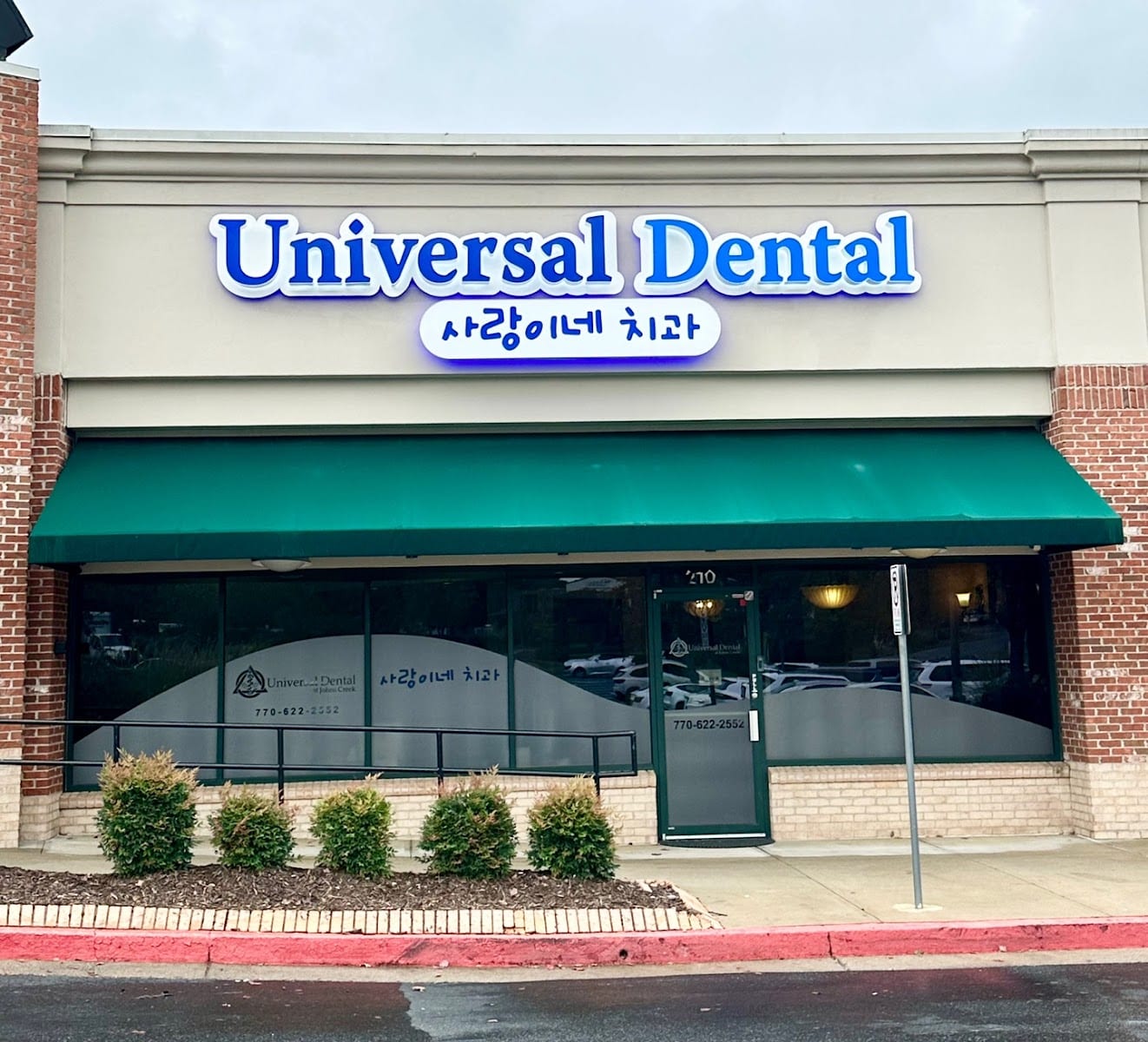 Universal Dental At Johns Crk