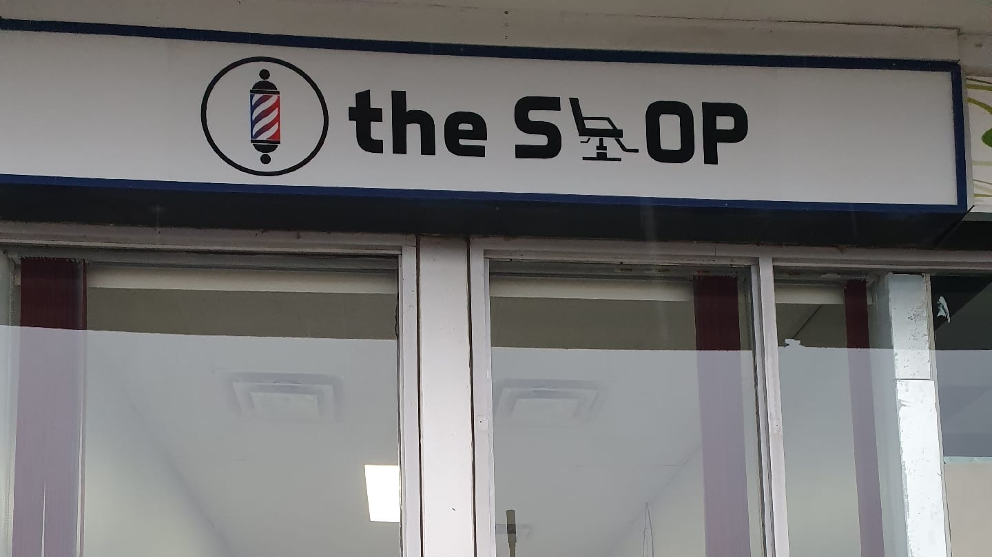 The Shop Barber Shop