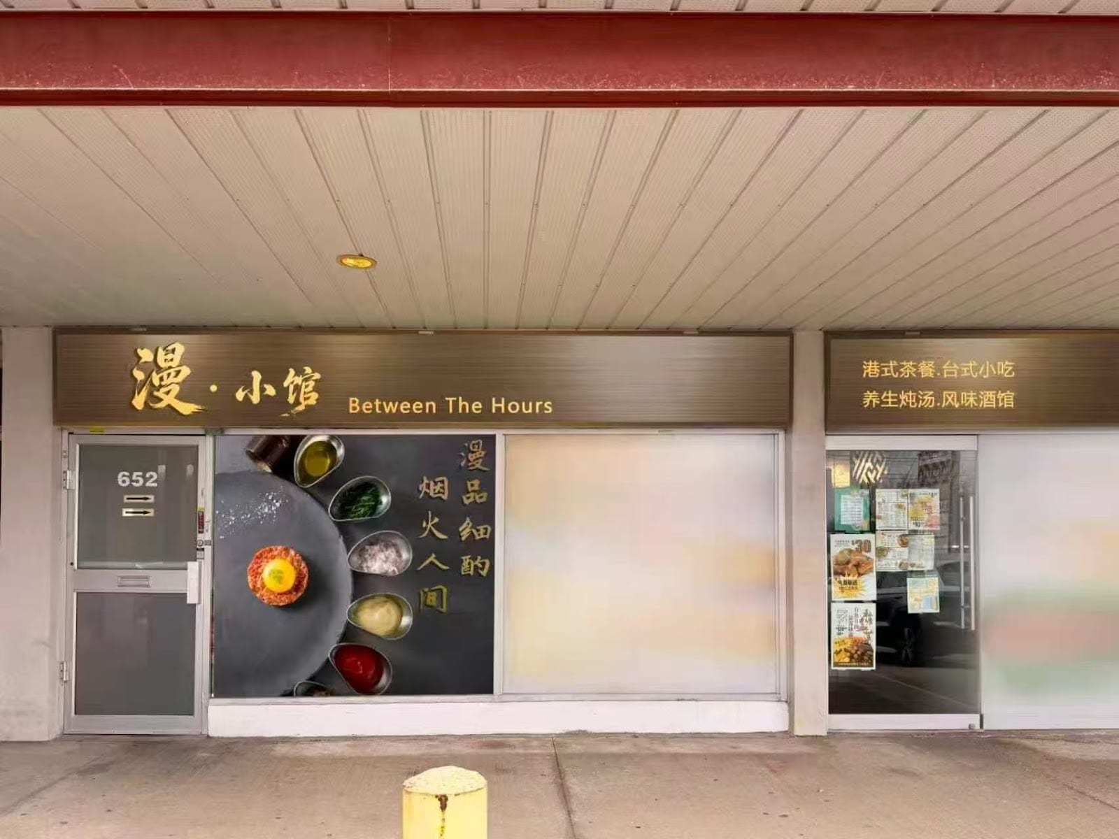 漫小馆 BETWEEN THE HOURS