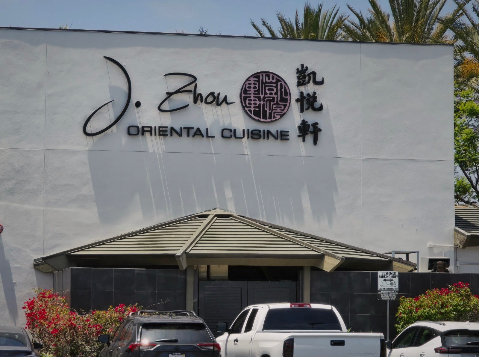J Zhou Oriental Cuisine, photo 2