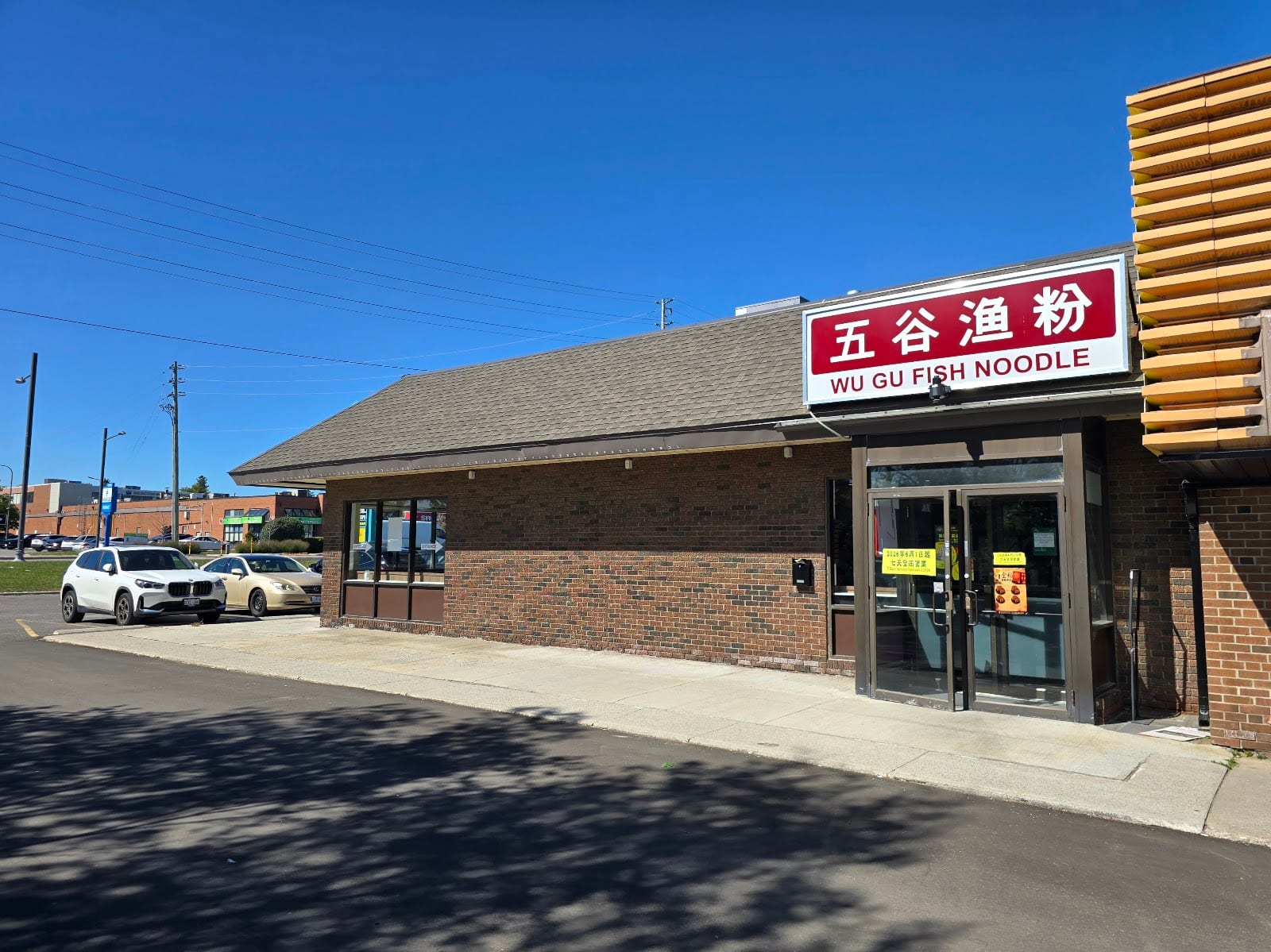 五谷渔粉 Wu Gu Fish Noodle