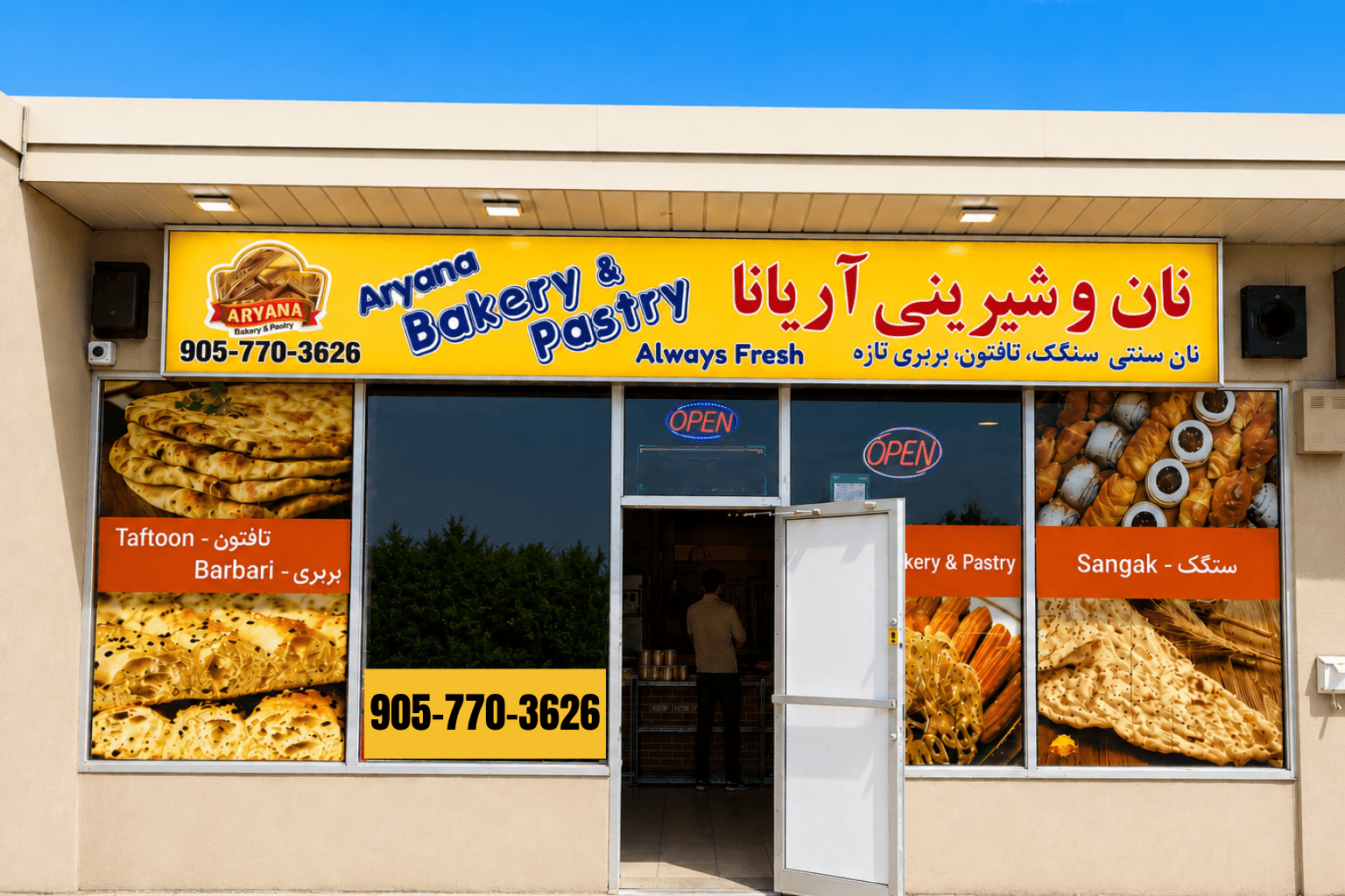 Aryana Bakeryآریانا