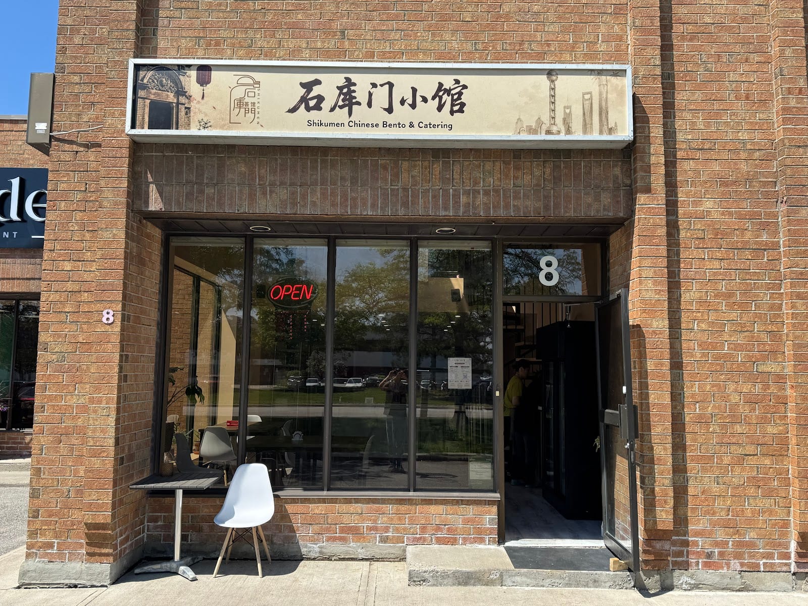 石库门小馆 Shikumen Chinese Bento & Catering