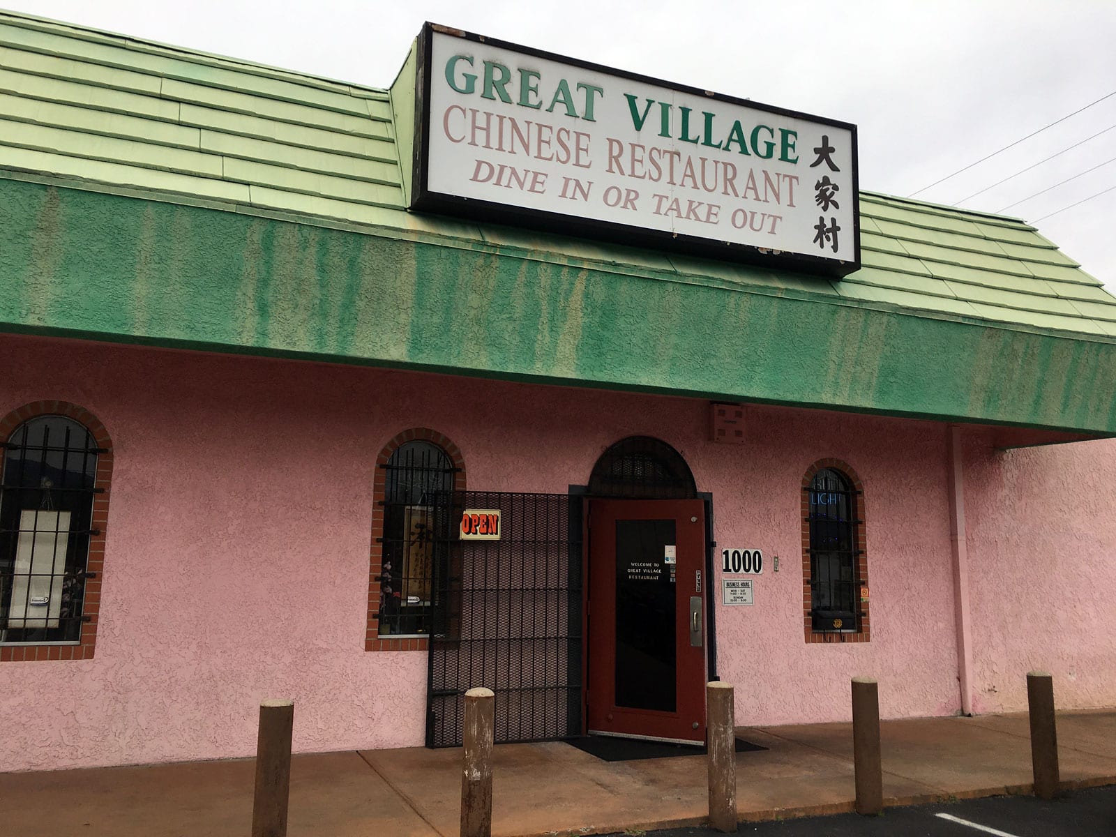 Great Village Chinese Restaurant, photo 3