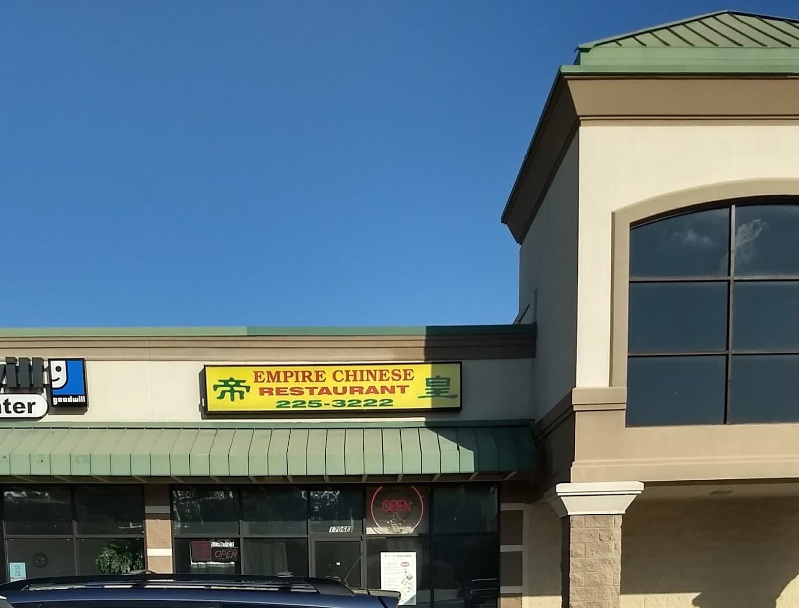 Empire Chinese Restaurant, photo 2