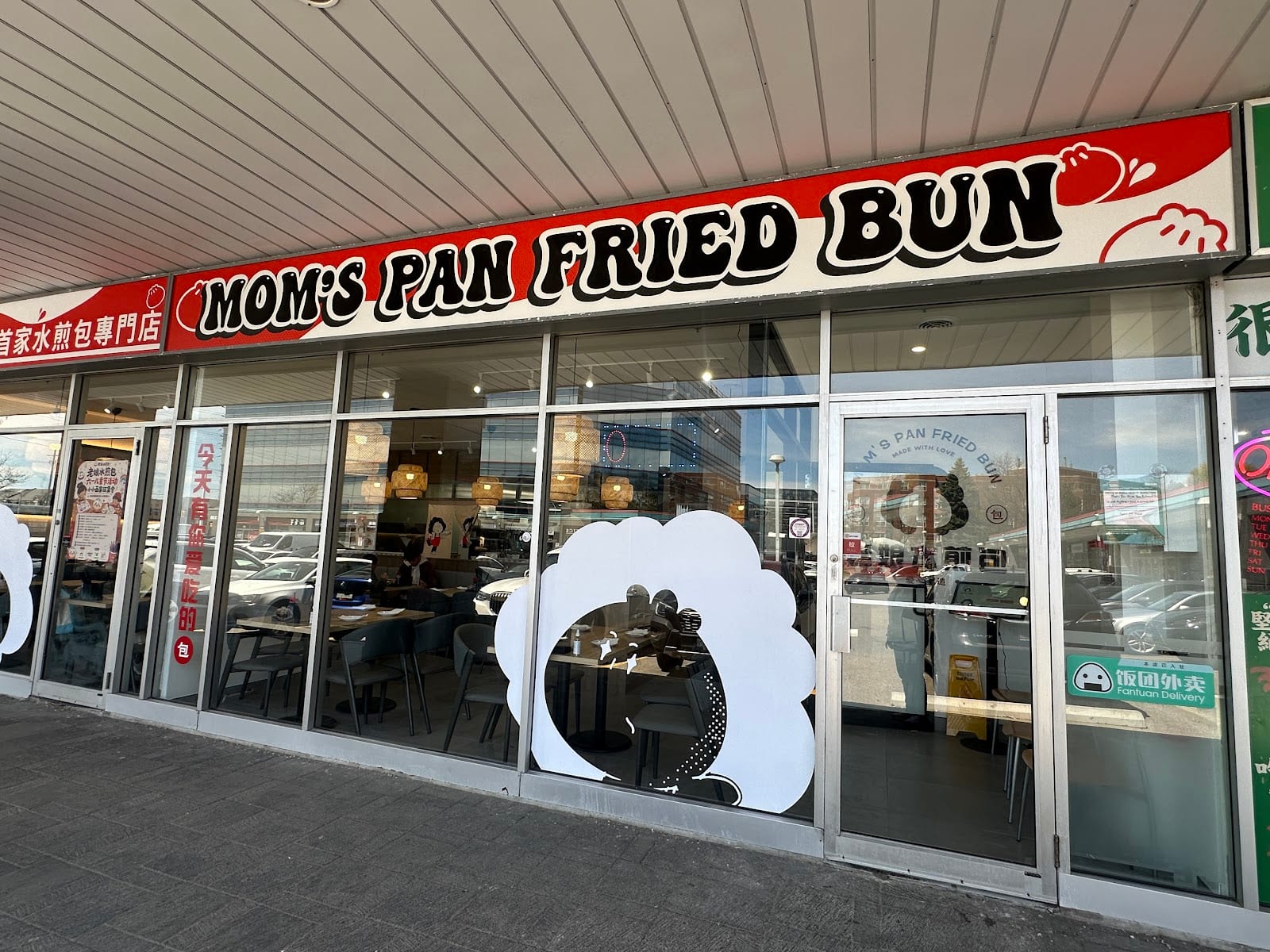 Mom's Pan-Fried Bun老娘水煎包 | Richmond Hill, photo 3