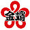 Kintako Sushi Japanese Restaurant Richmond Hill