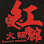 Grand Hot Pot Lounge