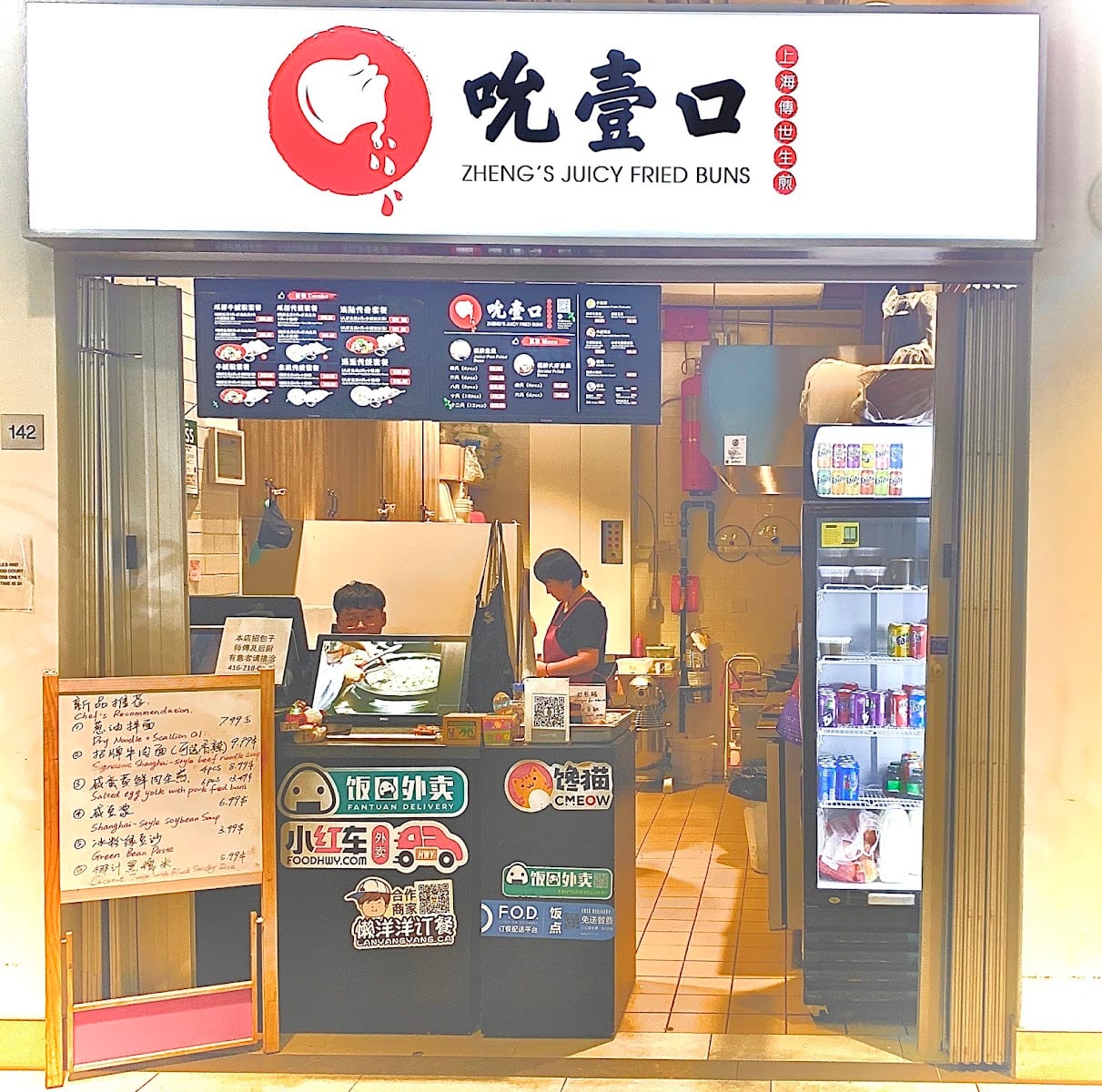 吮壹口传世生煎/乾隆馄饨 Zheng‘s juicy fried bun/ Emperor‘s Wonton
