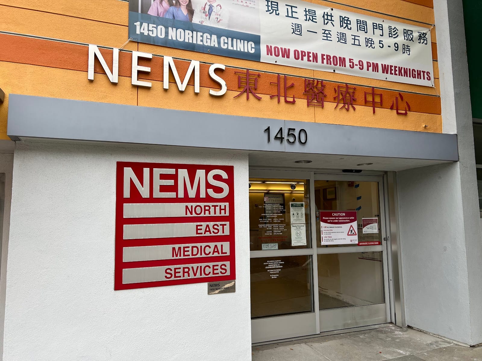 North East Medical Services (NEMS) - 1450 Noriega Clinic, photo 2