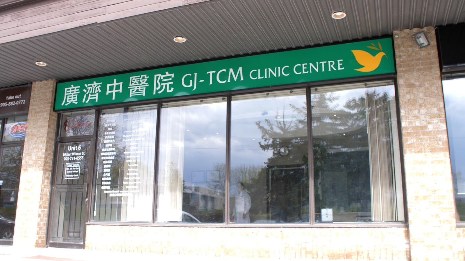廣濟中醫院 GJ-TCM clinic centre, photo 3