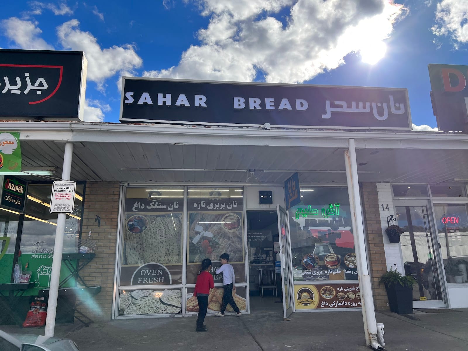 Sahar Bread, photo 2
