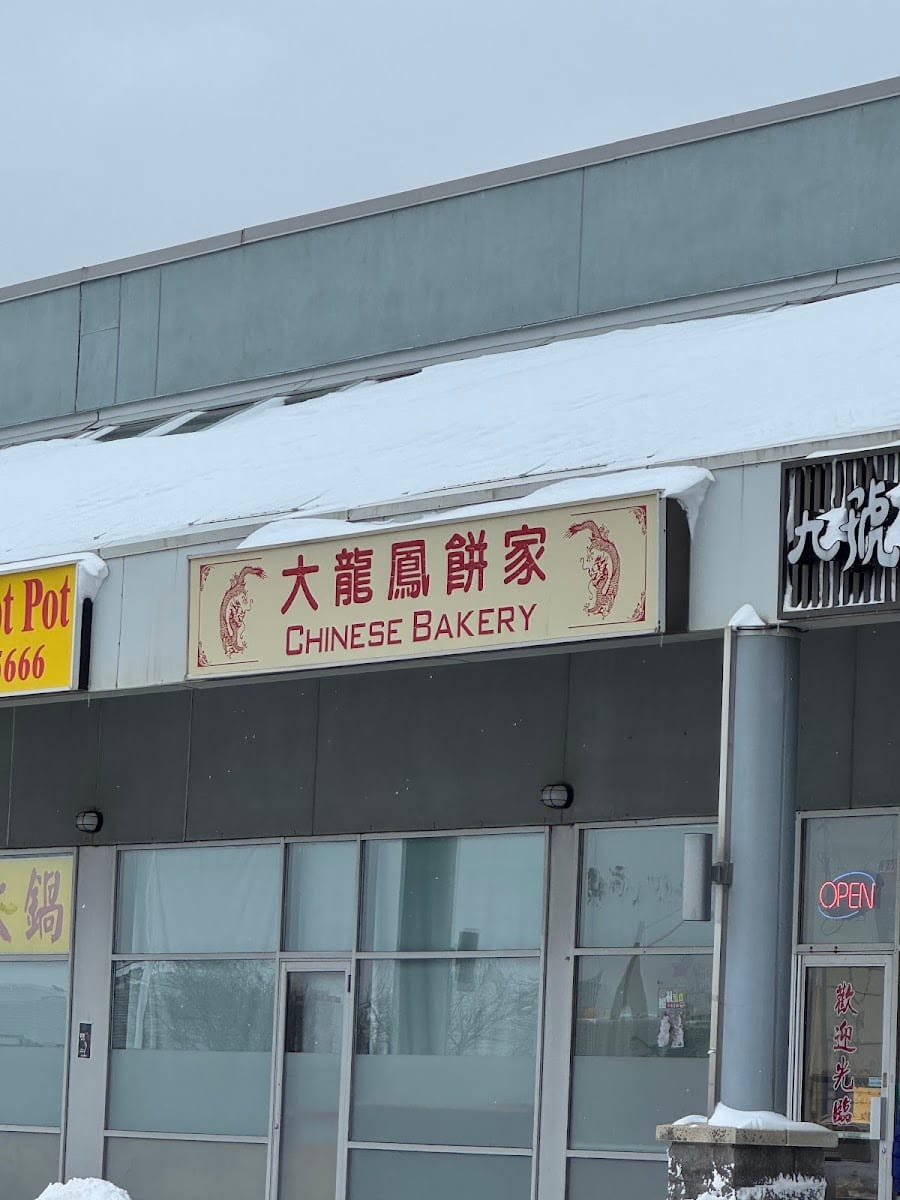 Chinese Bakery 大龍鳳餅家, photo 3