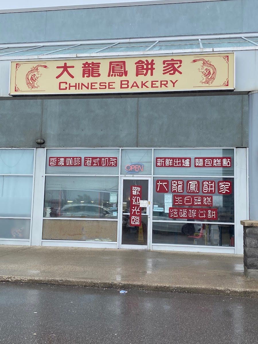 Chinese Bakery 大龍鳳餅家