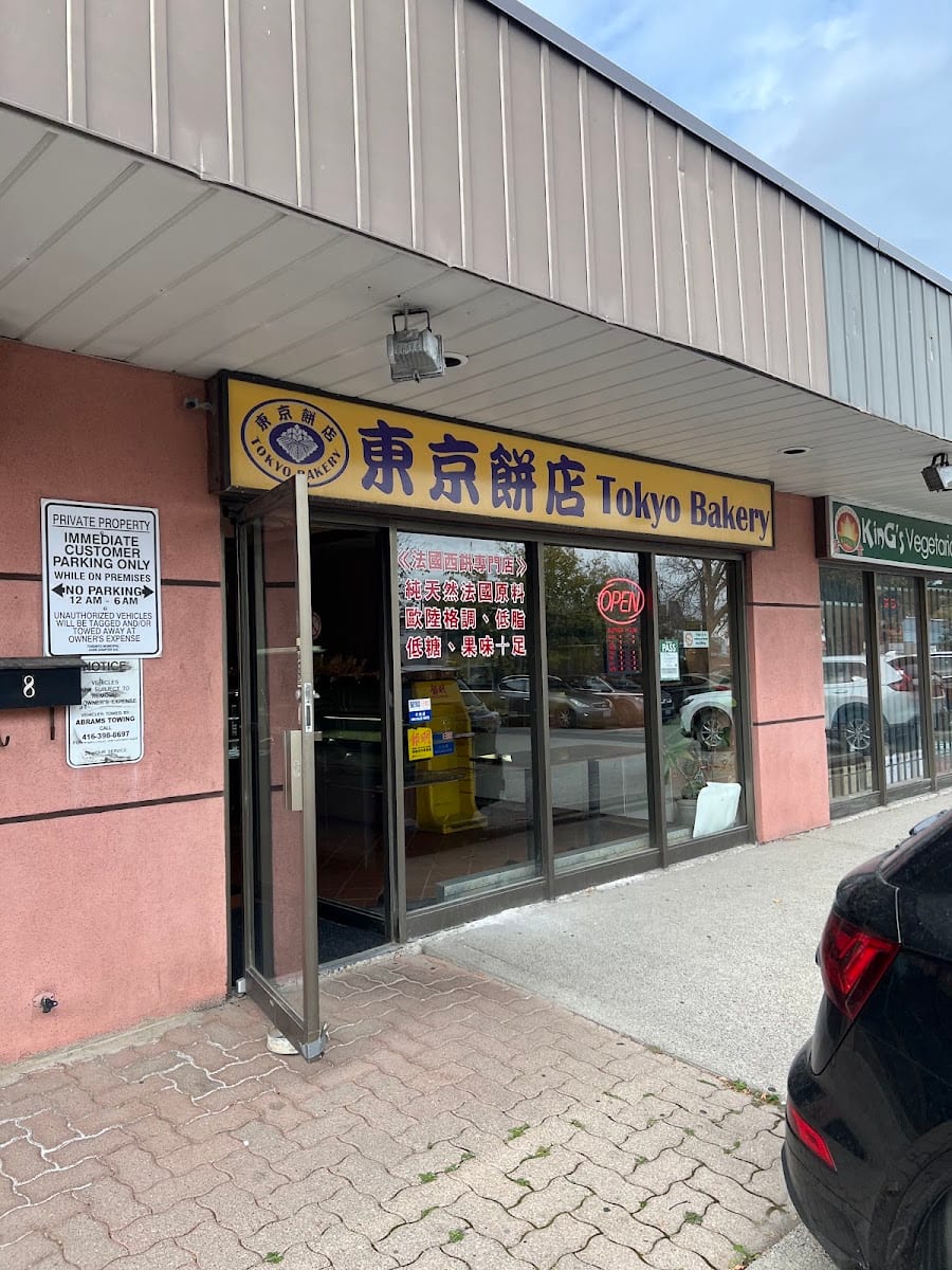 Tokyo Bakery, photo 2