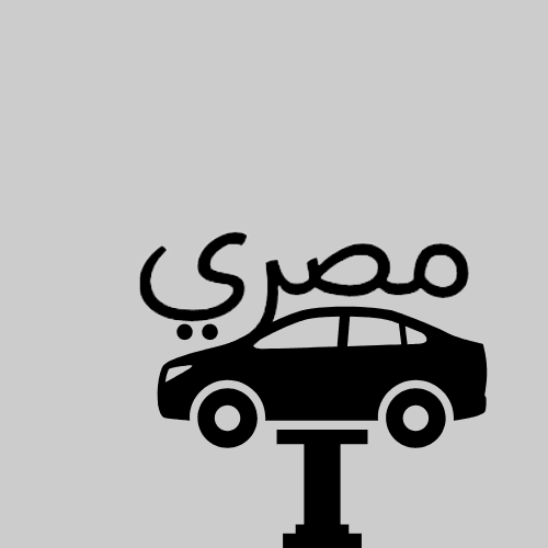 Masri Auto, photo 2