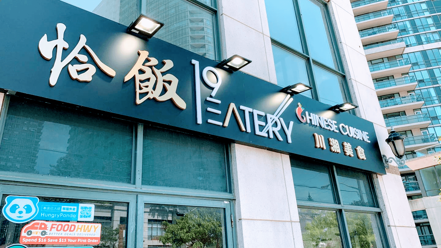 Qia 19 Eatery（恰飯）, photo 2
