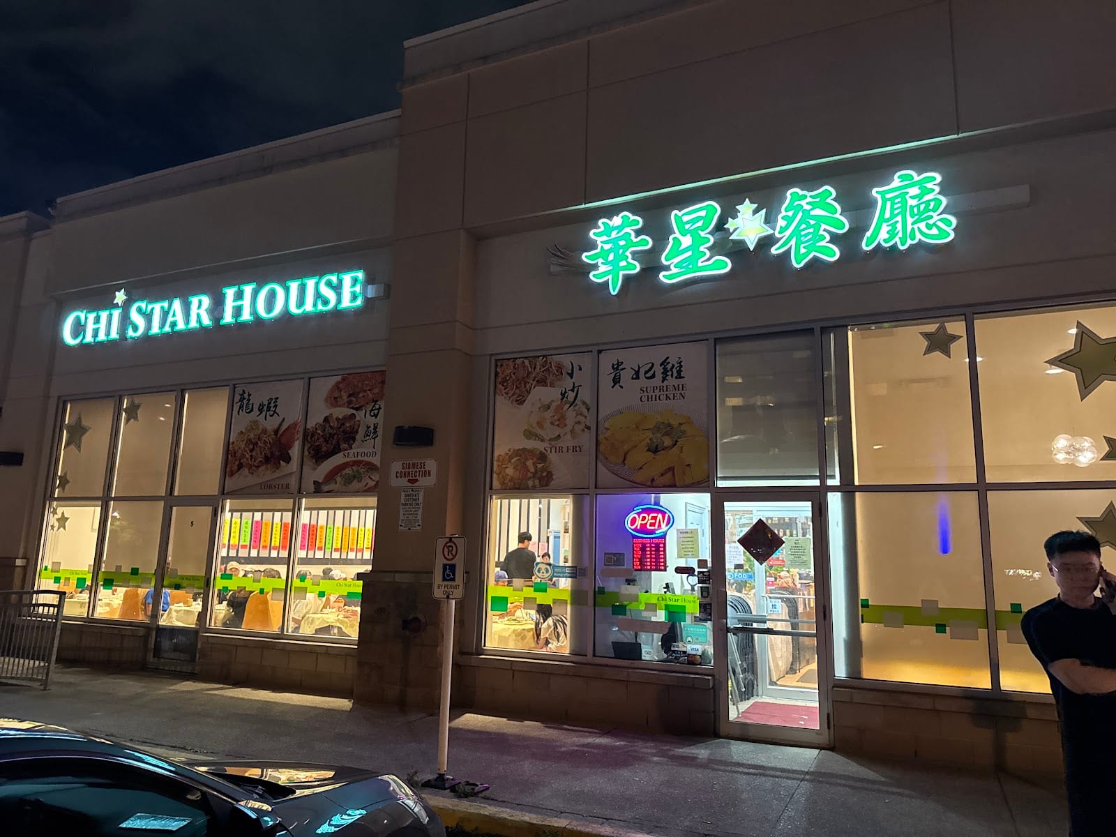 Chi Star House 华星餐厅