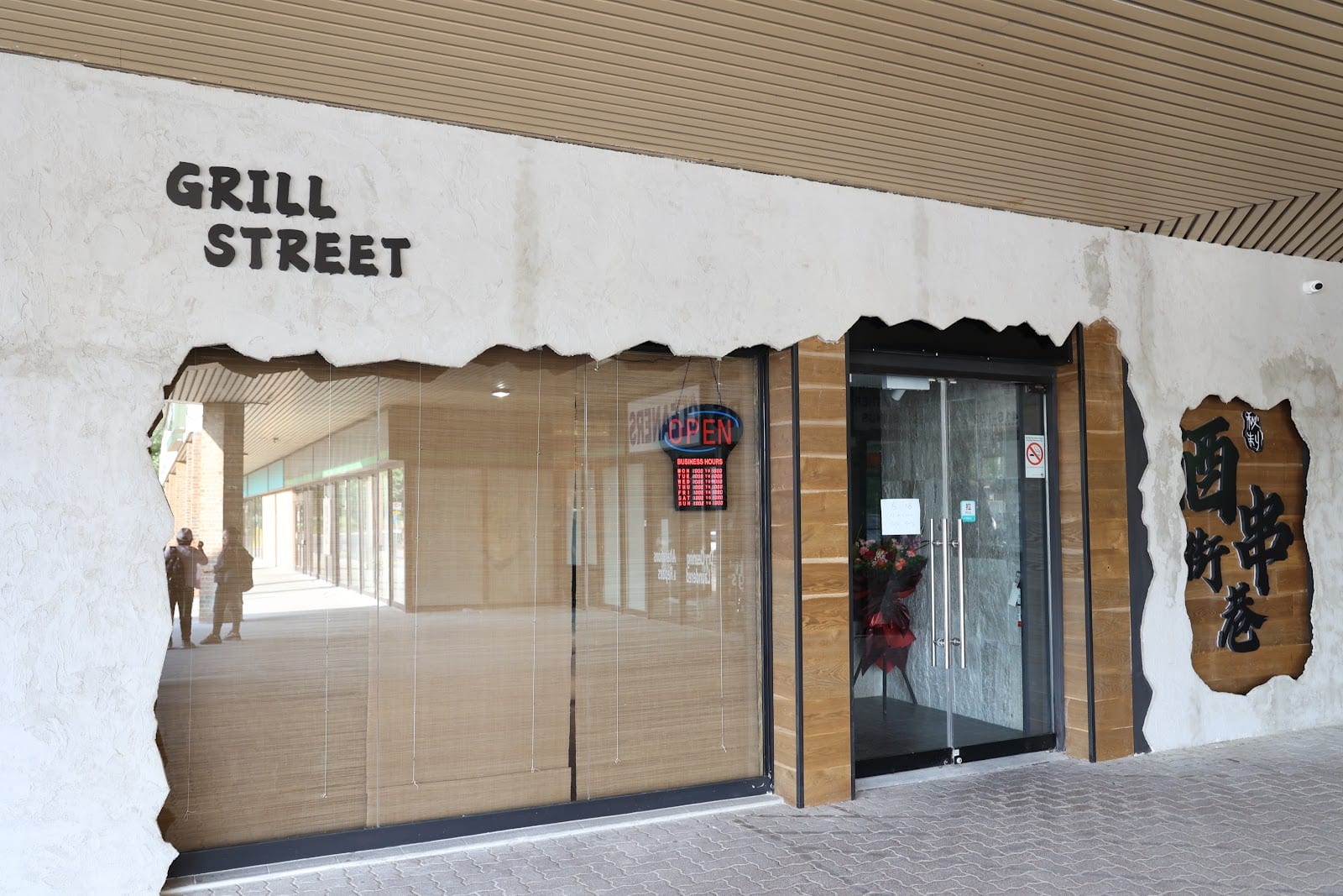 Street Grill, photo 2