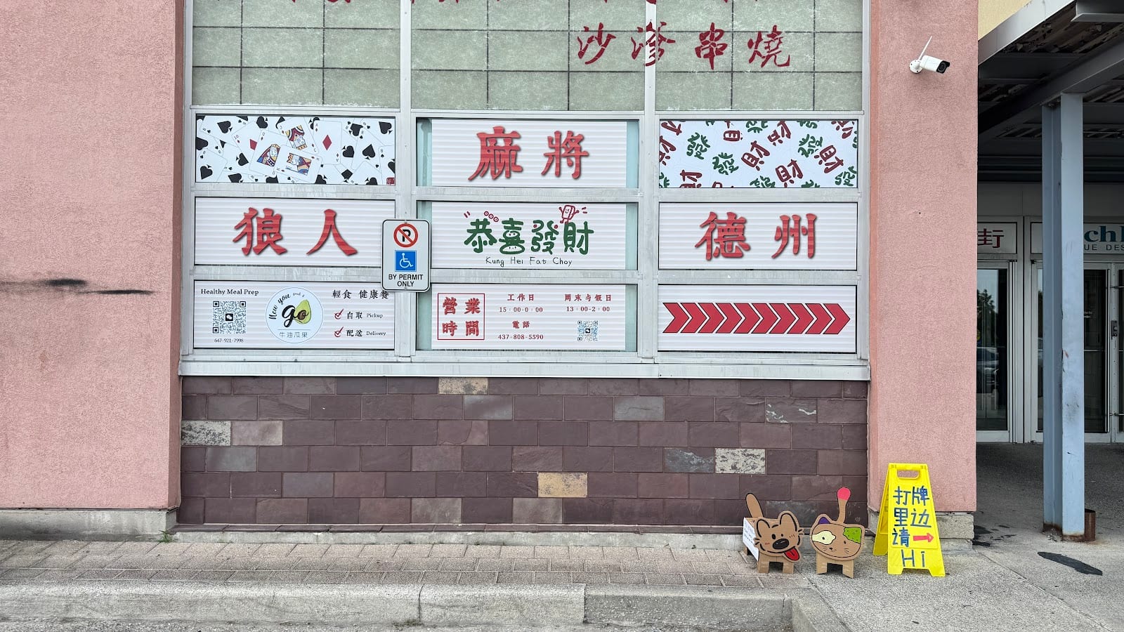 恭喜发财Game Lounge 麻将 德州 桌游, photo 3