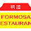 Formosa Restaurant - Chinese Restaurant