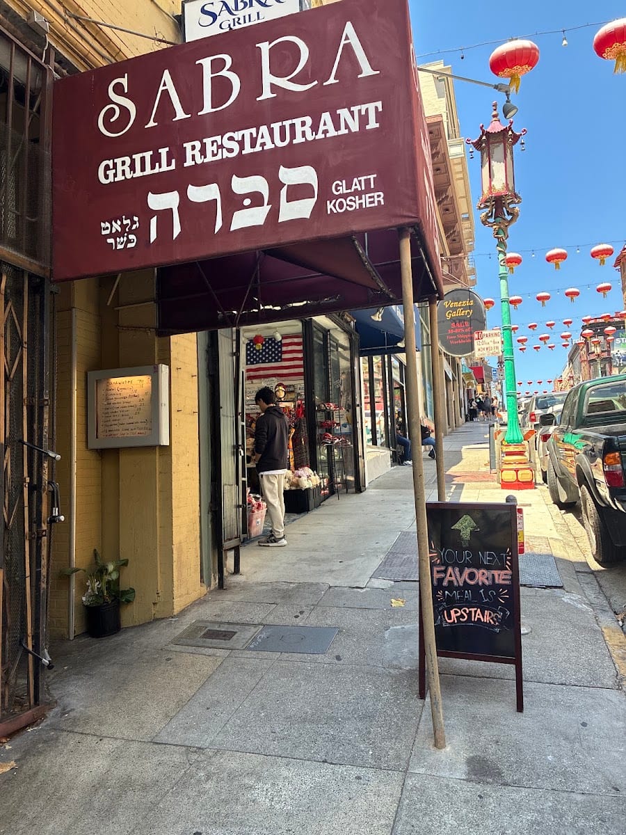 Sabra Grill Restaurant, photo 2