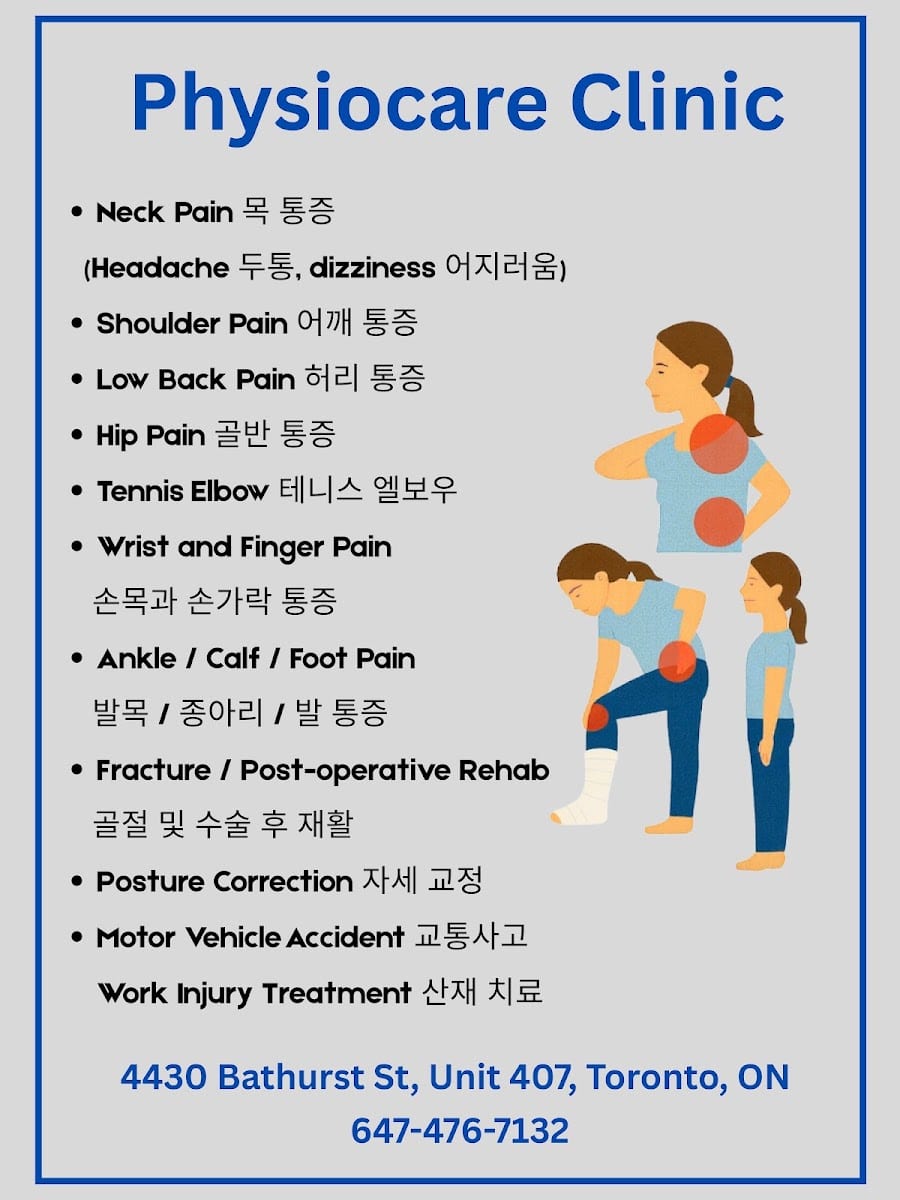 PhysioCare Clinic (이태경 물리치료)