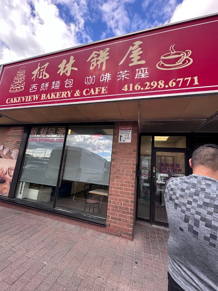 Cakeview Bakery & Cafe 楓林餅屋