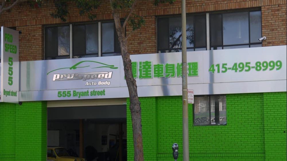 Pro Speed Auto Body, photo 2