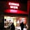 China Wok