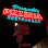 Pasquale's Pizzeria