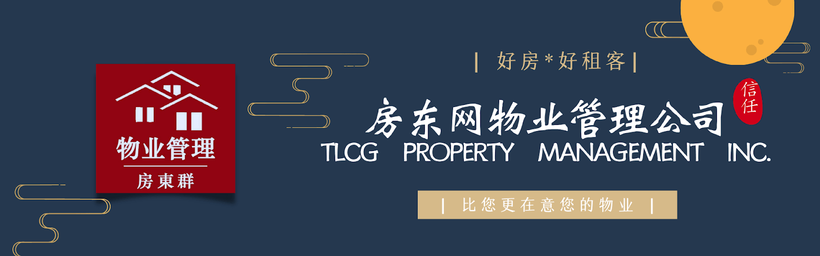 房东网物业管理 TLCG PROPERTY MANAGEMENT, photo 4