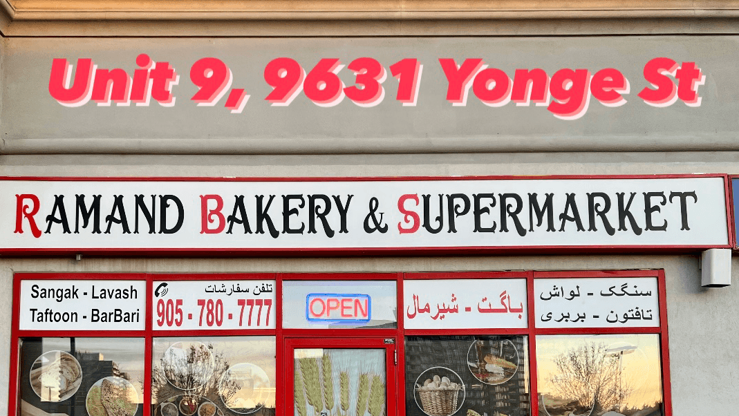 Ramand Bakery & Supermarket Inc., photo 2
