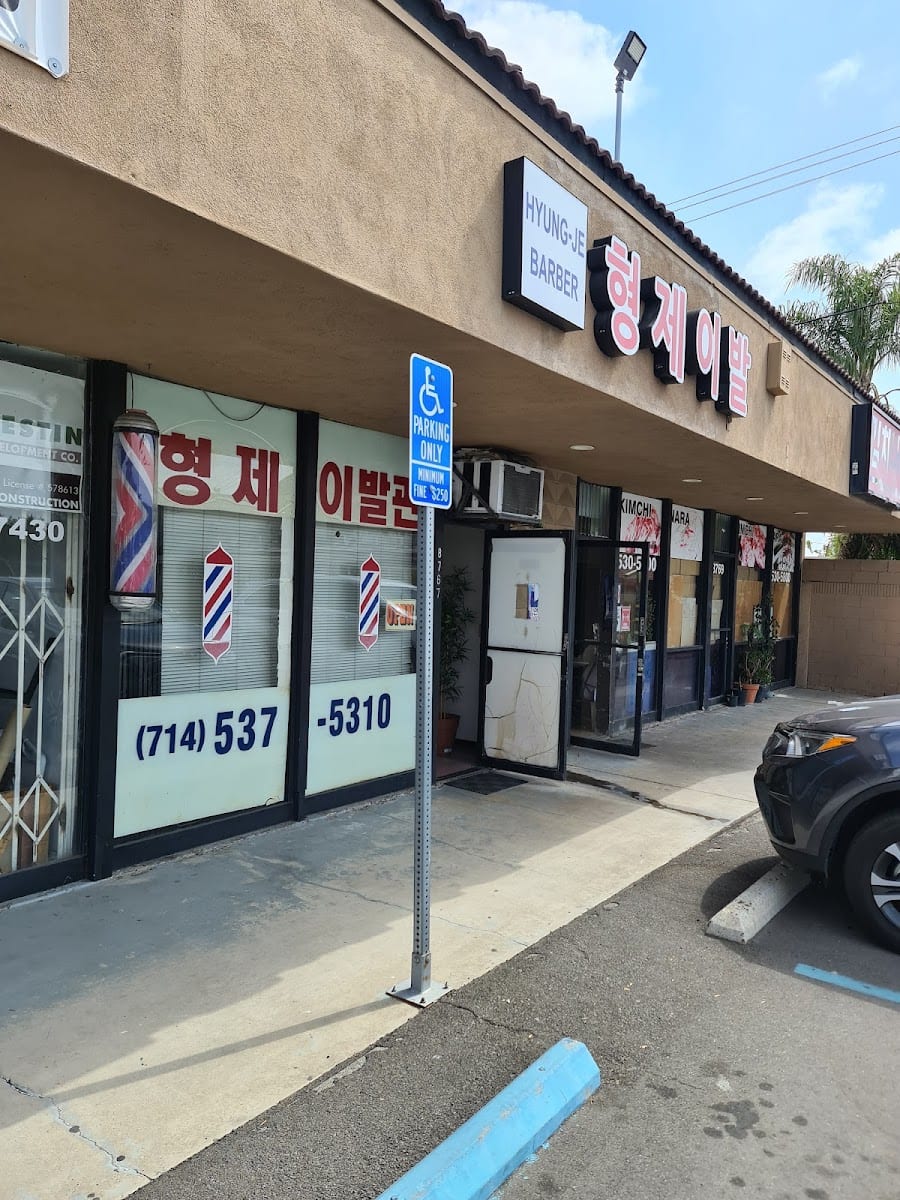 Hyung-Je Barber Shop, photo 3
