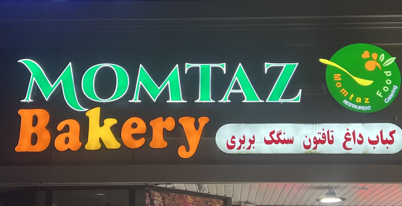 Momtaz Bakery & Kabob, photo 4