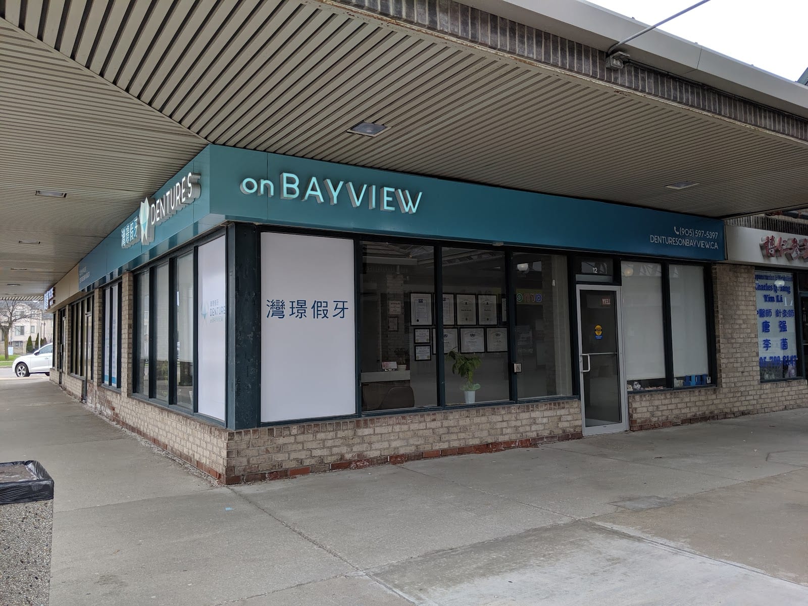 Dentures on Bayview, photo 2