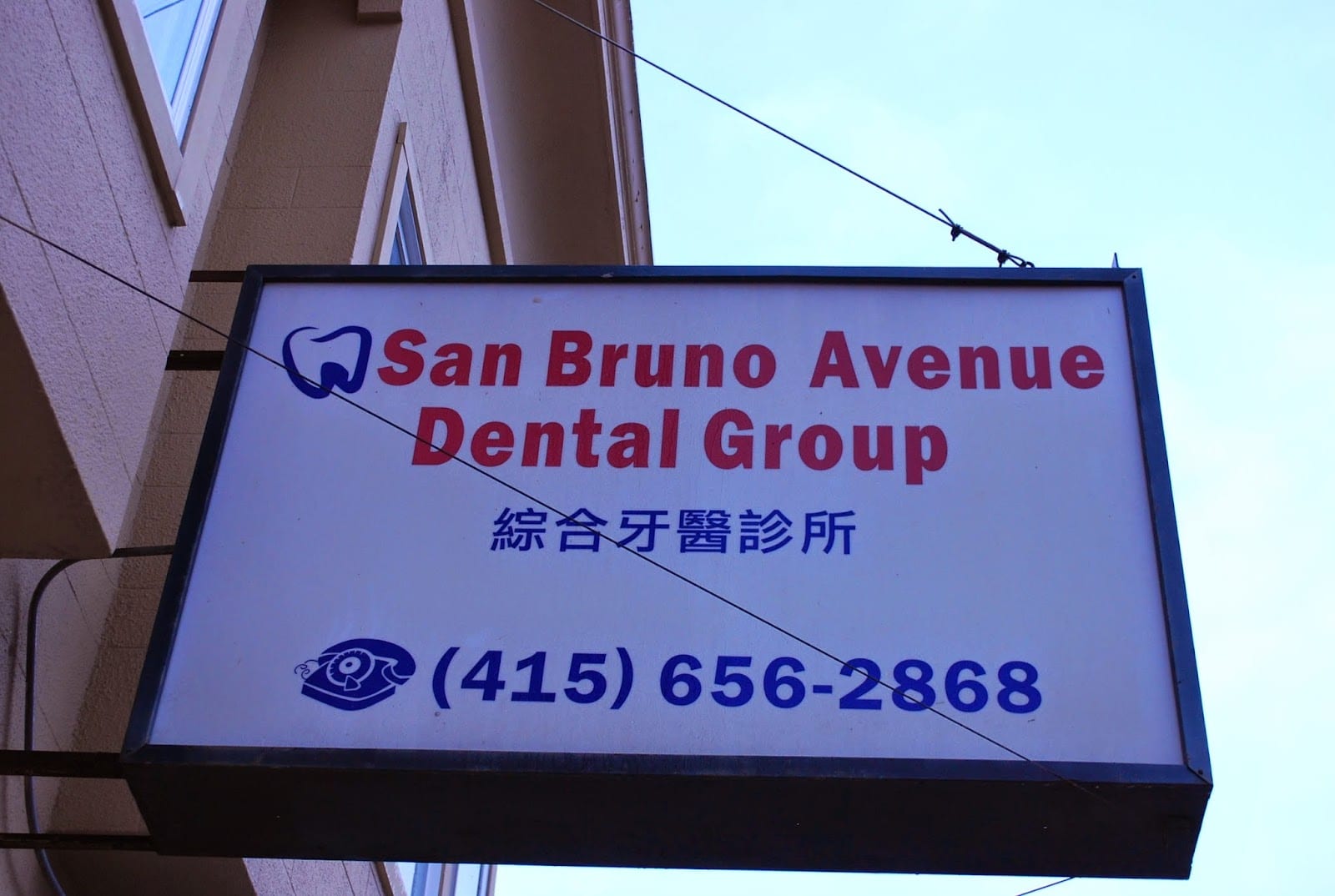San Bruno Avenue Dental Group, photo 3