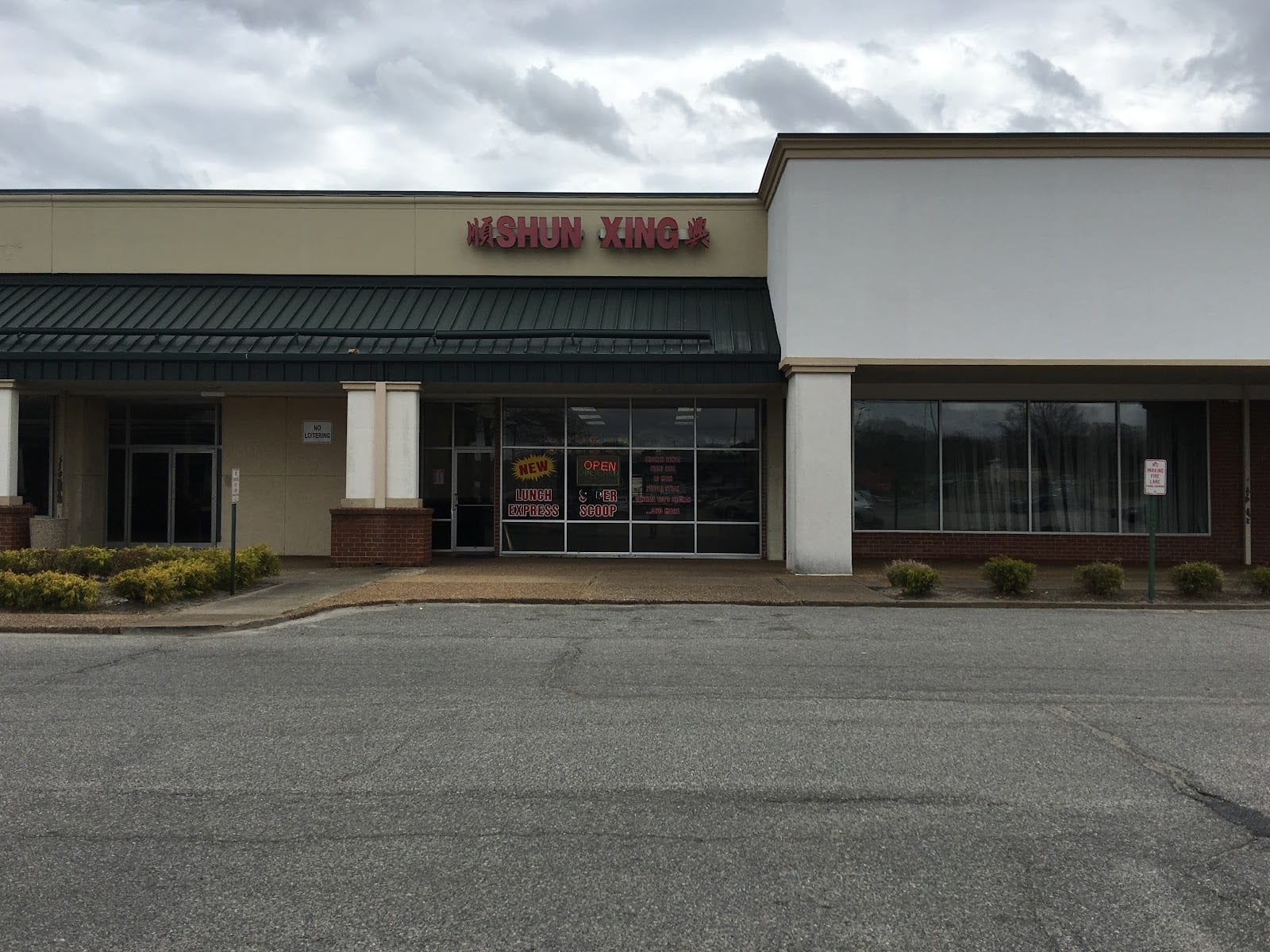 Shun Xing Chinese Restaurant, photo 2