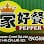 Pepper Wok 大家好