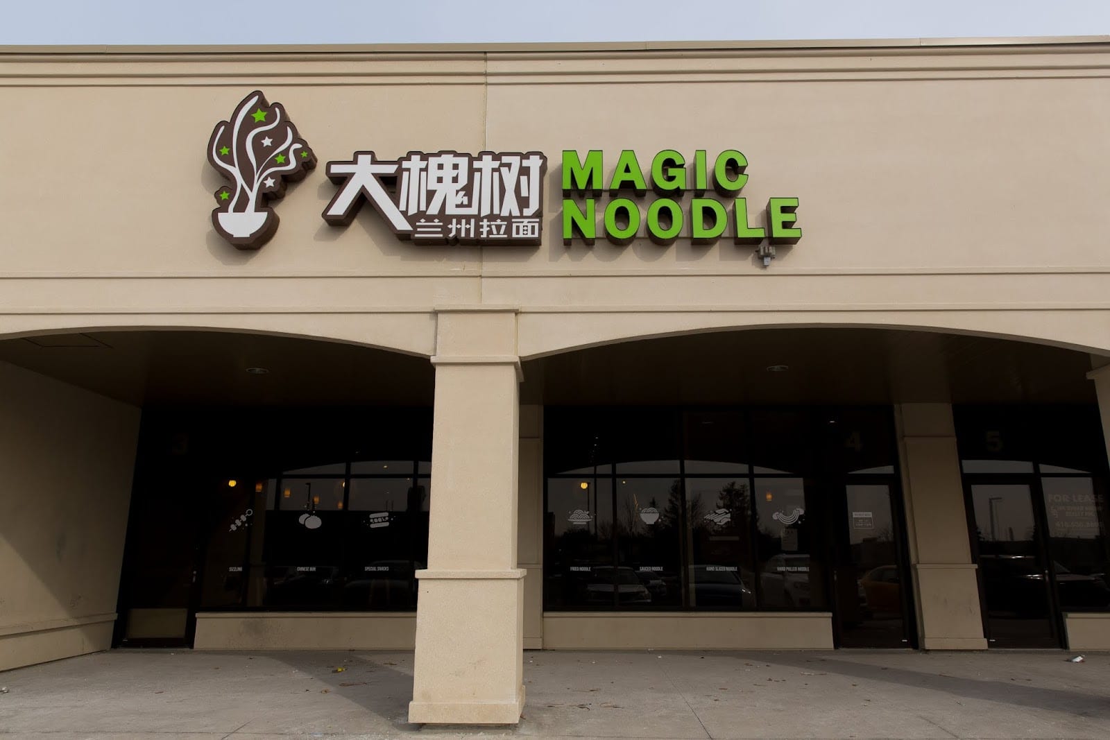 Magic Noodle Richmond Hill 大槐树兰州拉面 - Open 24 Hours, photo 2
