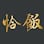 Qia 19 Eatery（恰飯）