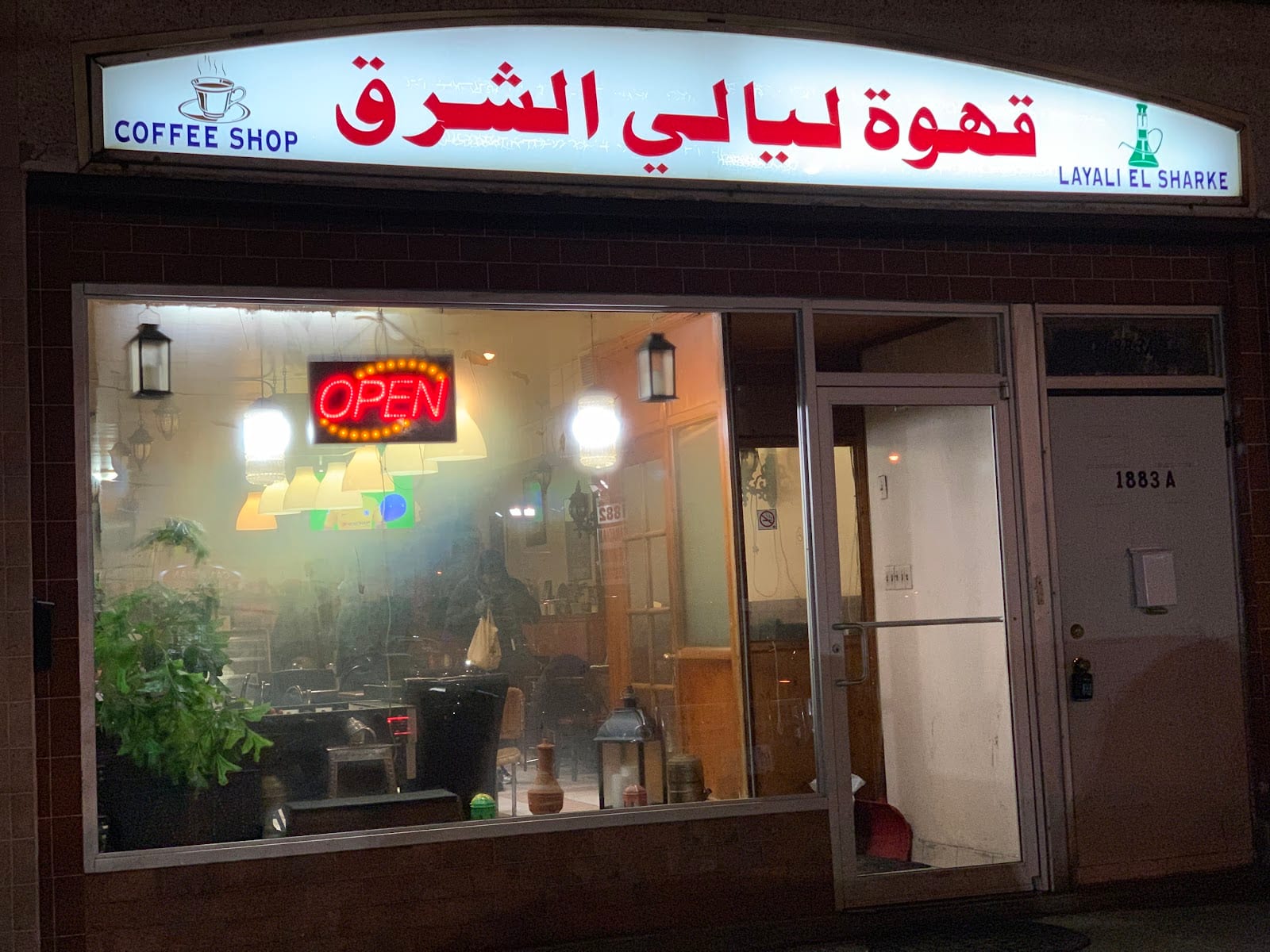 Layali El Sharke Coffee house قهوة ليالي الشرق, photo 2
