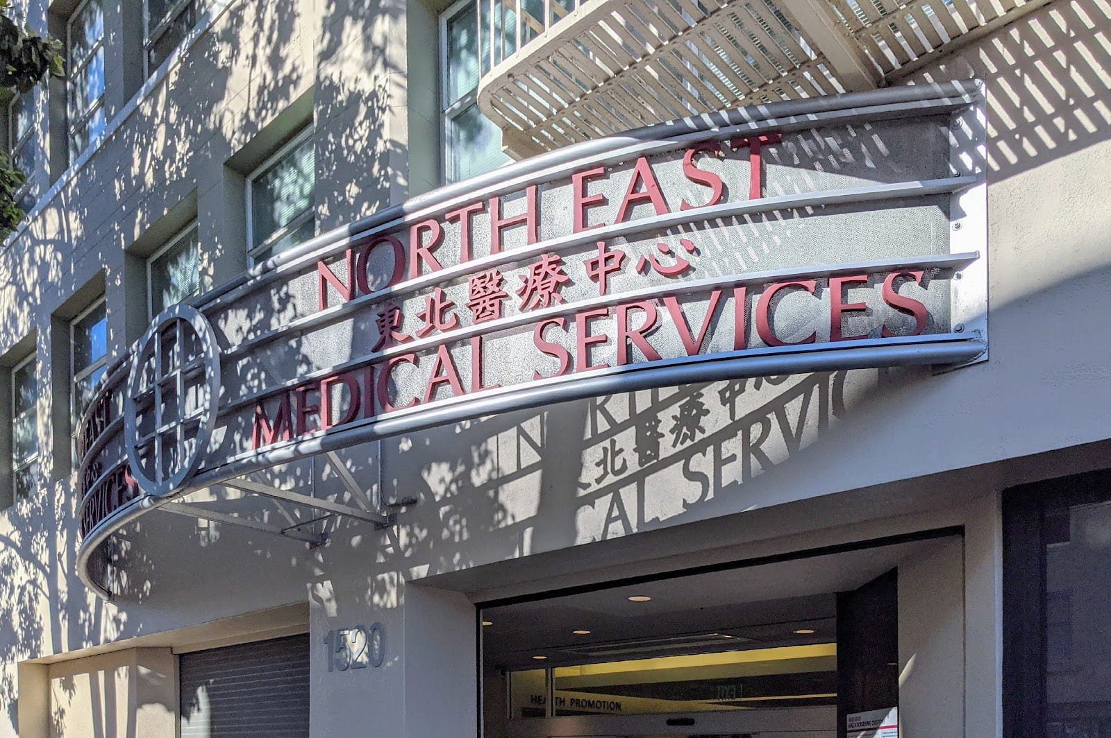 North East Medical Services (NEMS) - 1520 Stockton Clinic, photo 2